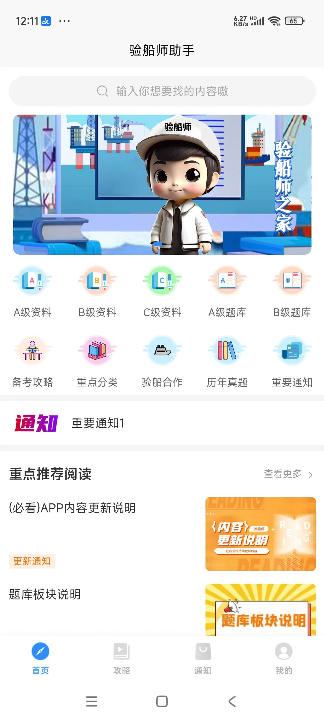 25年注册验船师学习助手APP,复习效率加倍
