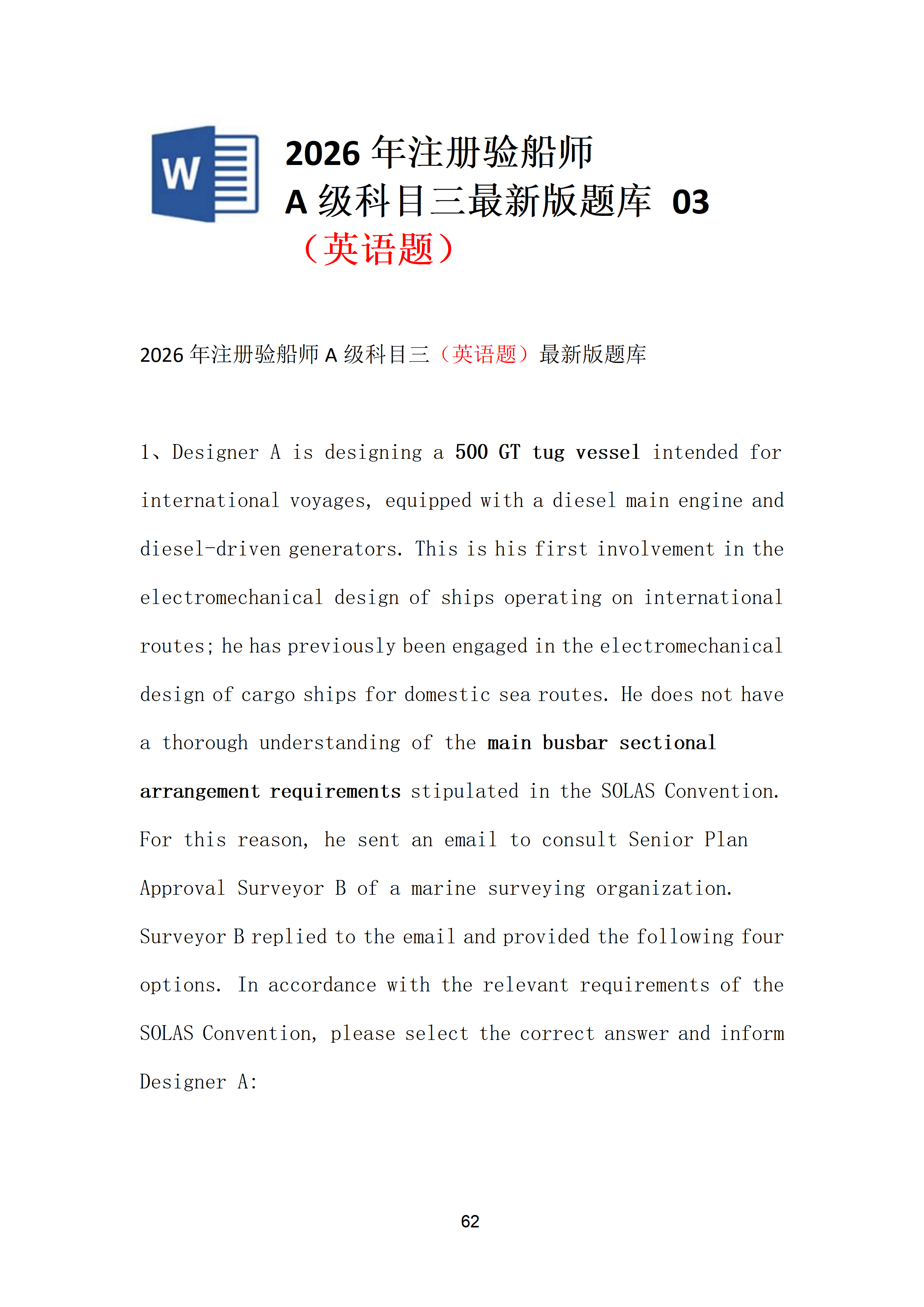 2026年注册验船师A级科目三（英语题）最新版题库  3